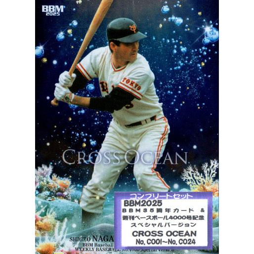 BBM2025 BBM35周年カード&週刊ベースボール4000号記念スペシャル