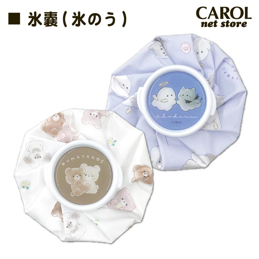 CRUX（クラックス） 氷嚢 アイスバッグ かわいい オバケーヌ たろ