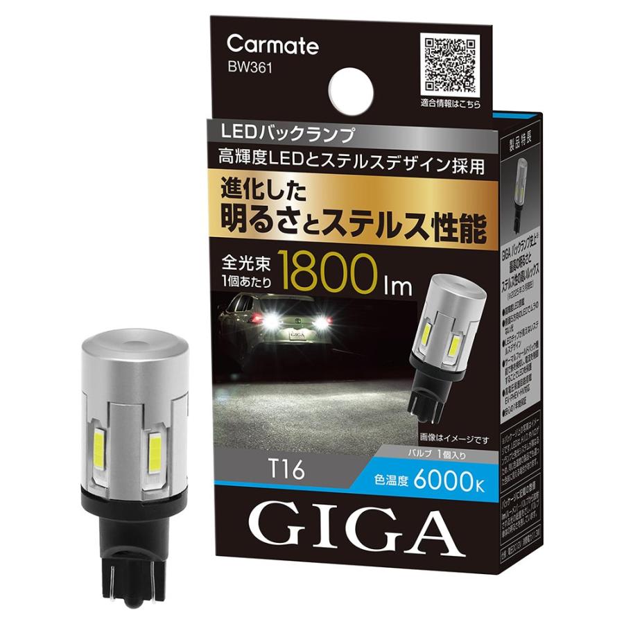 カーメイト（CARMATE） 車 LED バックランプ T16 BW361 LEDバック