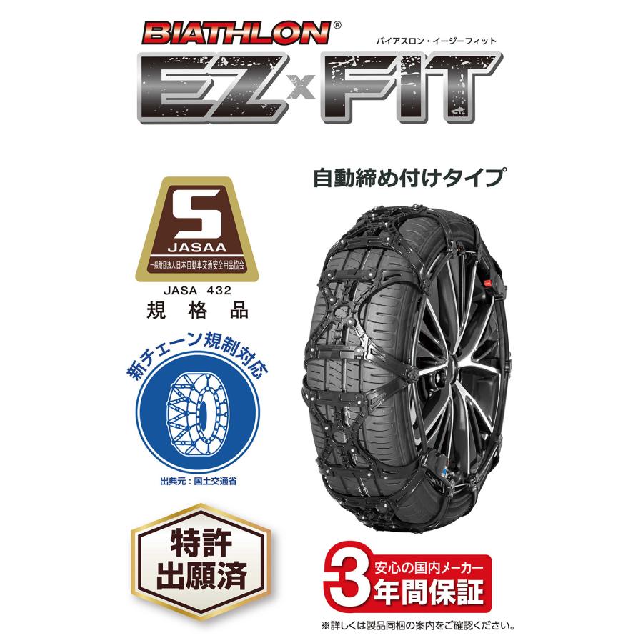 バイアスロン バイアスロン(公式) 正規品 EF111 非金属タイヤチェーン