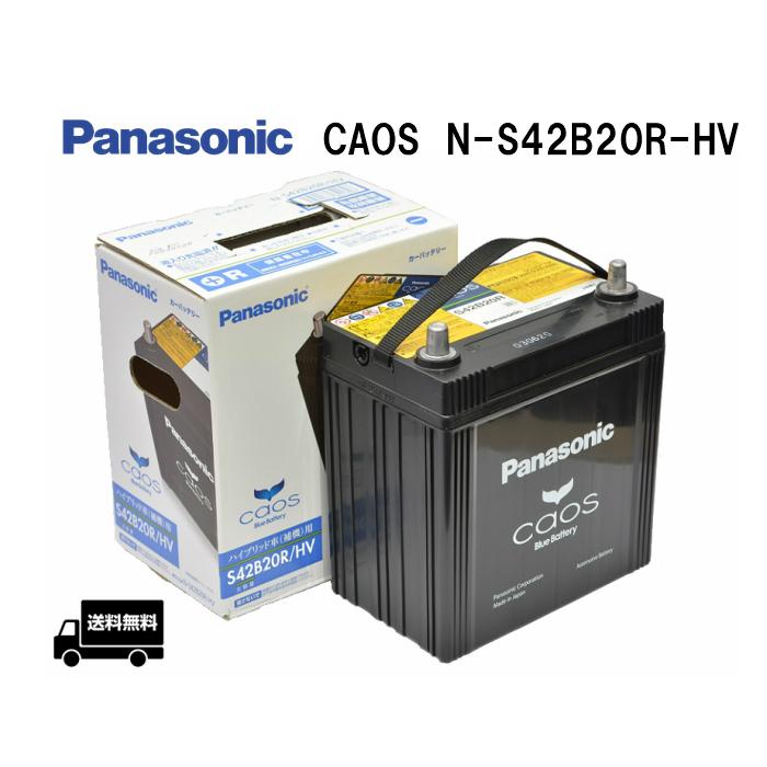 カオス N-S42B20R/HV パナソニック ハイブリッド車用 バッテリー
