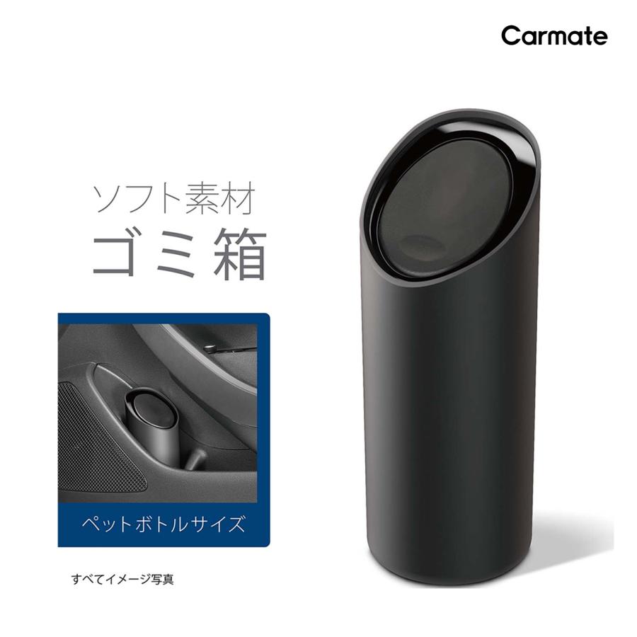 カーメイト（CARMATE） 車 ゴミ箱 DZ541 ソフトゴミ箱 スラッシュ
