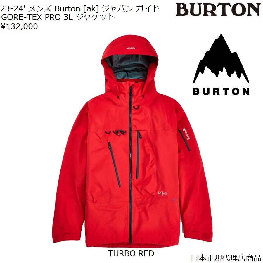 BURTON（バートン） 23-24' メンズ Burton ak ジャパン ガイド GORE