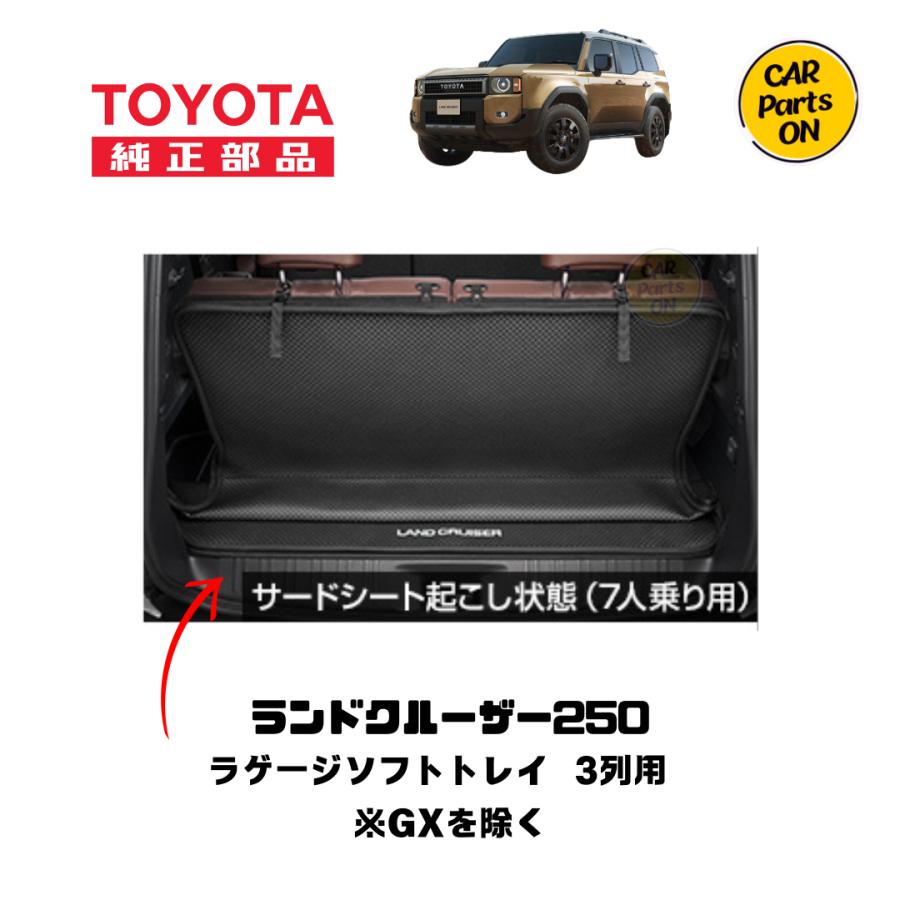 トヨタ（TOYOTA） TOYOTA純正部品 250ランドクルーザー専用 ラゲージ