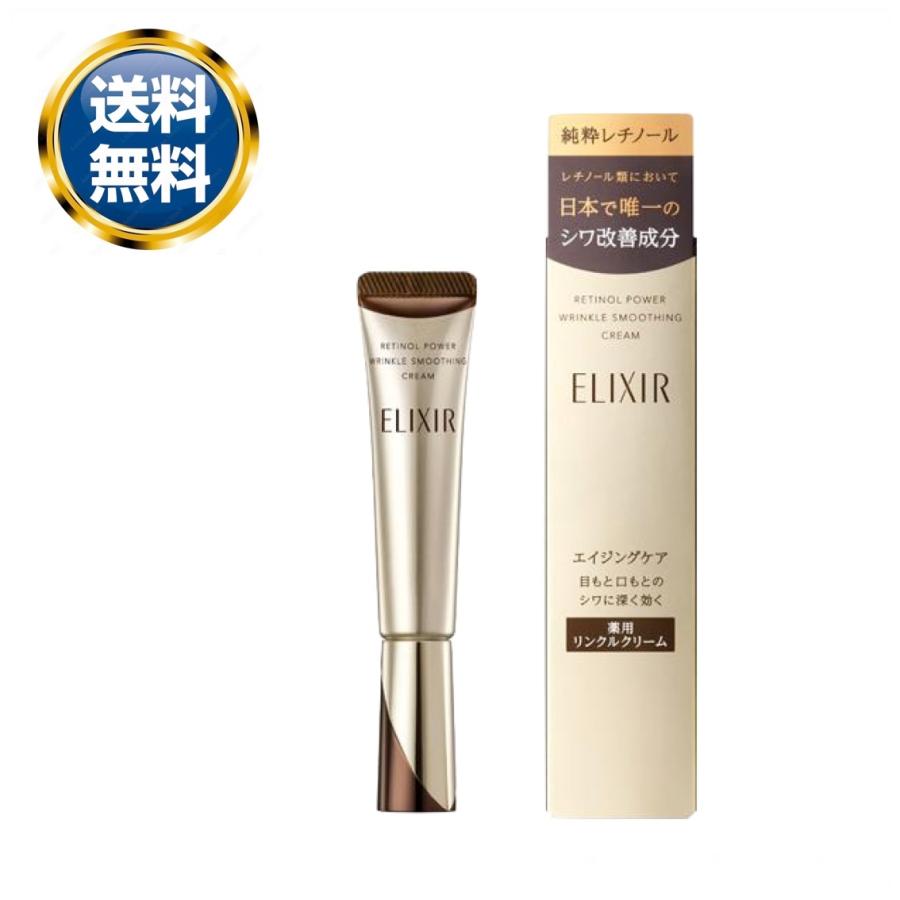 エリクシールシュペリエル エリクシール レチノパワー リンクル