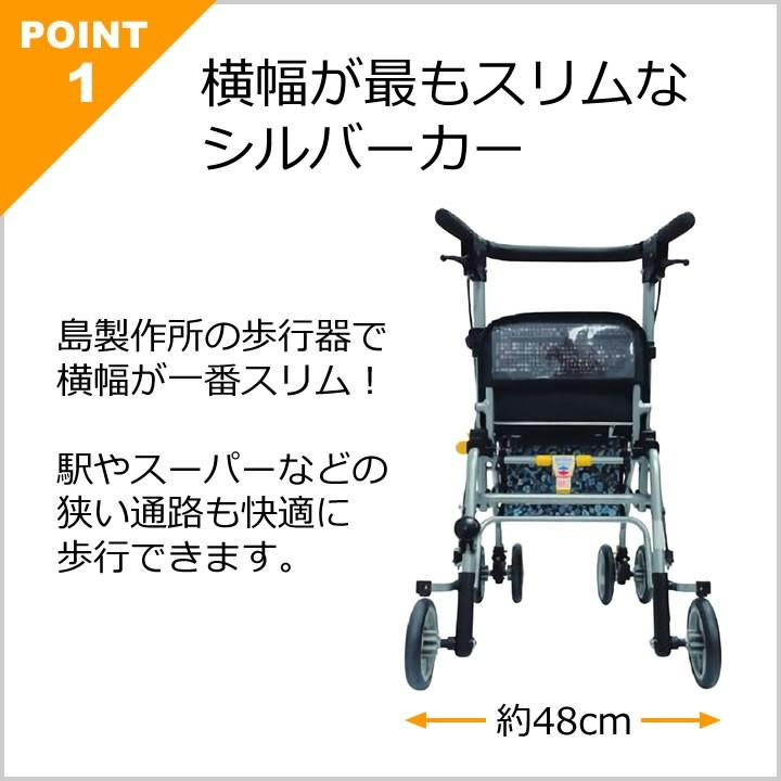 島製作所 シルバーカー シンフォニーSPスリム 歩行器 手押し車 老人