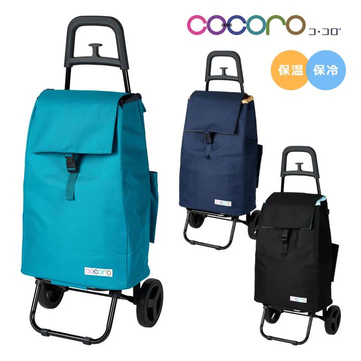 cocoro（コ・コロ） ショッピングカート ココロカートセット