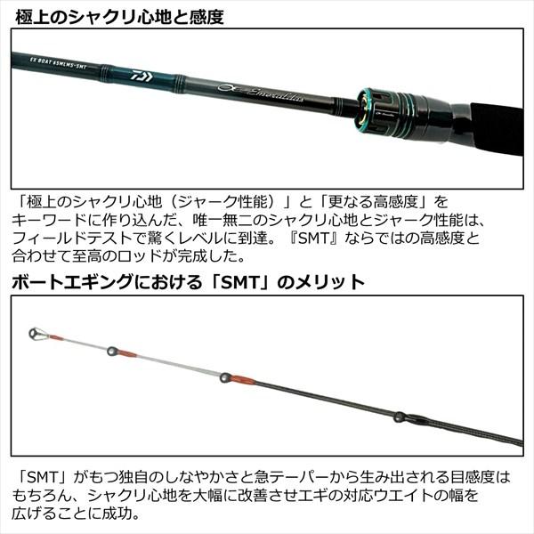 DAIWA（ダイワ） エギングロッド エメラルダス EX BOAT 65MLMS-SMT