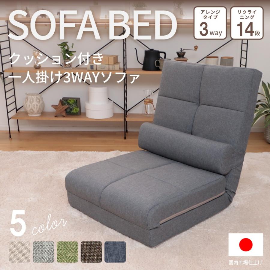 セルタン ソファーベッド 一人用 3WAY コンパクト ハイバック シングル