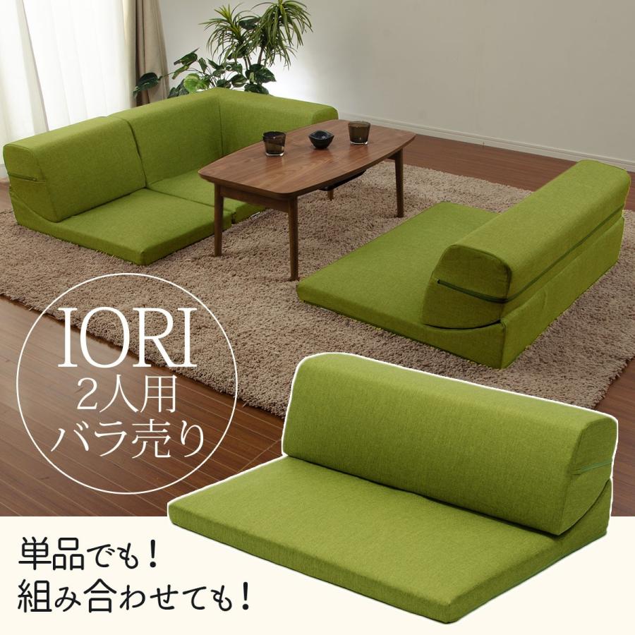 セルタン ソファ ソファー IORI バラ売り 2P 二人掛け部分 コーナー