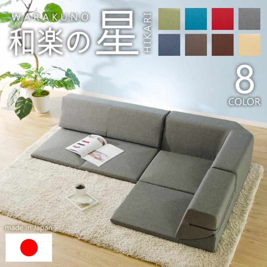 セルタン ローソファー 3人掛け L字 コーナーソファ 洗える 3点セット