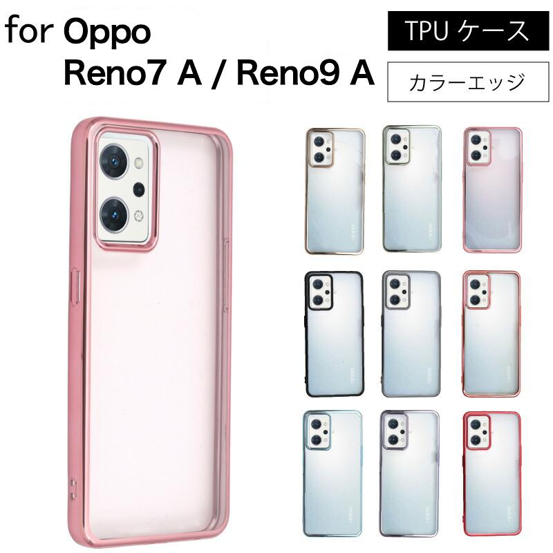 OPPO Reno7 A Reno9 SIMフリー サイドメッキ加工 TPU クリア 耐衝撃