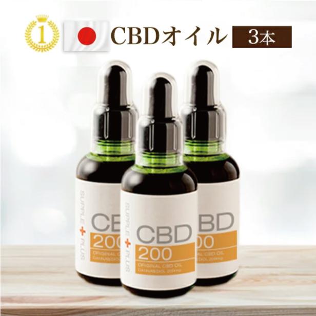 CBDオイル × 3本セット CBD200mg 50ml ヘンプ 不眠 更年期 THCゼロ PMS