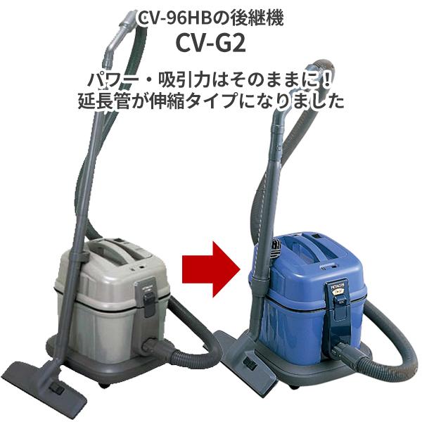 日立 業務用 お店用掃除機 CV-G2 : CCnet 快適バリューSHOP - 通販