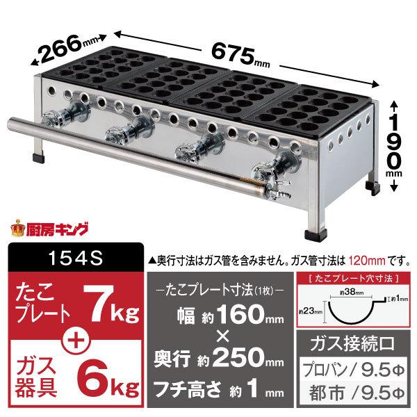 IKK たこ焼き器 15穴×4連 鉄鋳物 154S 送料無料!!（沖縄・離島を除く