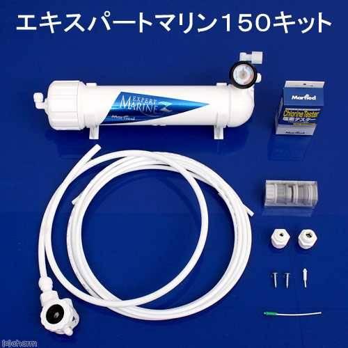 Marfied（マーフィード） エキスパートマリン150キット : チャーム