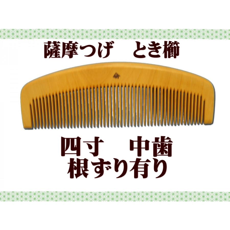 ギフト包装対応 京都 十三や工房 薩摩つげ とき櫛 四寸 中歯