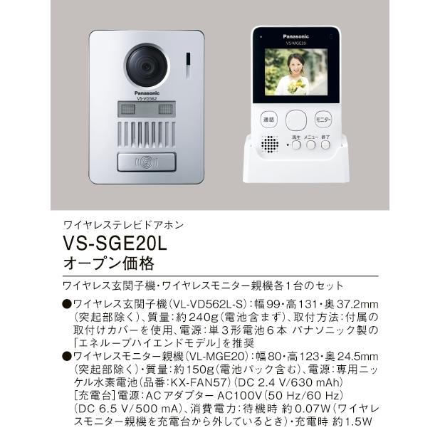 Panasonic（パナソニック） PANASONIC VS-SGE20L インターホン テレビ