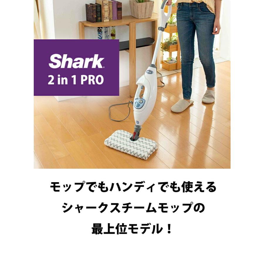 Shark（シャーク） スチームクリーナー 2in1 ハンディ スチームモップ