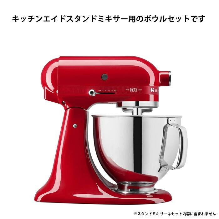 KitchenAid（キッチンエイド） キッチンエイドスタンドミキサー用