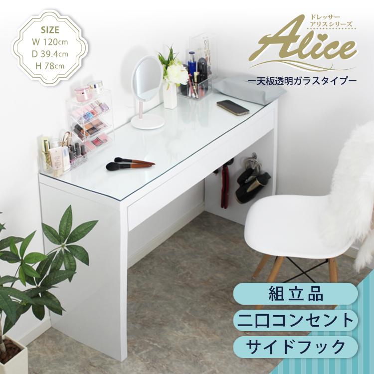 地球家具 爆買 ドレッサー ワイド 幅120cm ハイタイプ 天板クリア