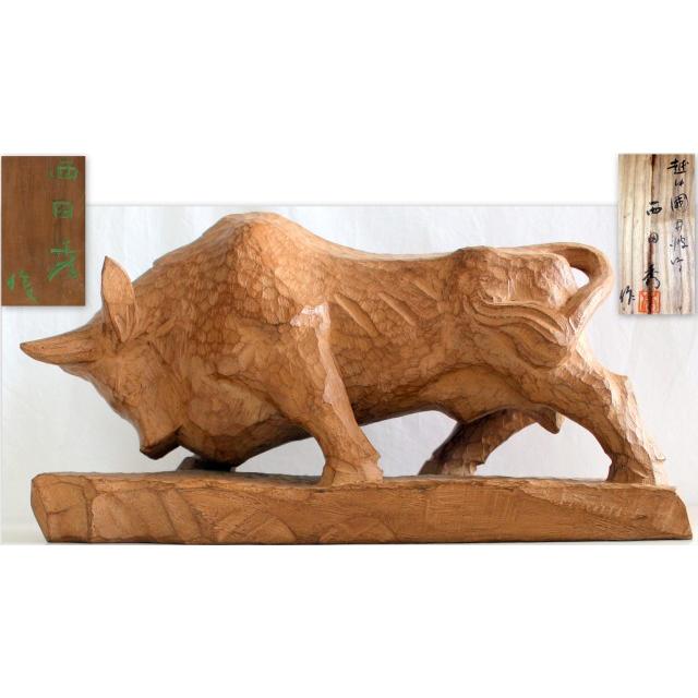 254/日展木彫作家 西田秀 木彫 牛彫刻「力闘 」☆木箱・布 ☆井波彫刻