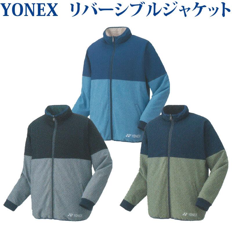 YONEX（ヨネックス） ボアリバーシブルジャケット 90072 ユニセックス