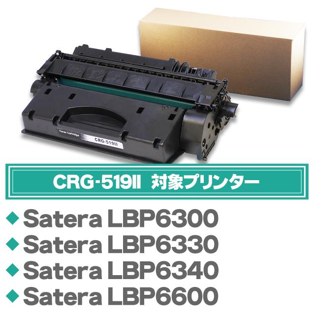 インクのチップス CRG-519ii （CRG519II） キヤノン トナー