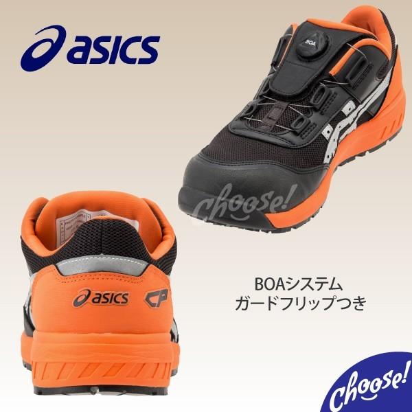 ASICS（アシックス） 安全靴 新作 数量限定カラー CP209 BOA ダイヤル