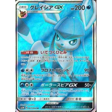 ポケモンカード PSA10 グレイシアGX SR ポケカ SSR｜Yahoo!フリマ（旧