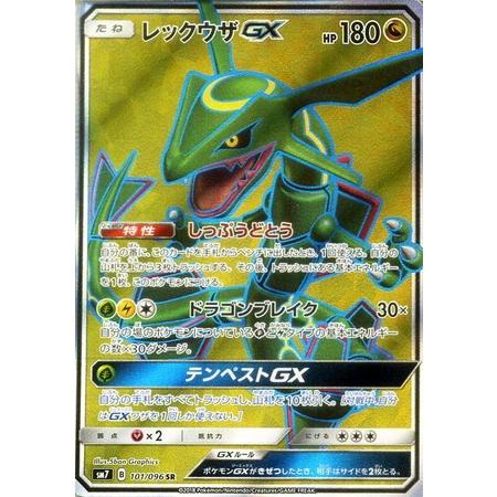 ポケモンカード レックウザGX SR PSA10 裂空のカリスマ｜Yahoo!フリマ