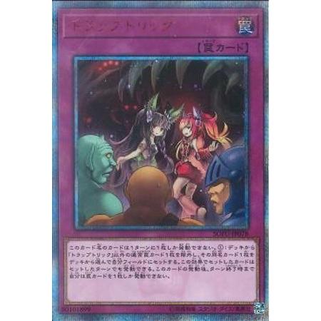 遊戯王 トラップトリック 20thシークレットレア｜Yahoo!フリマ（旧