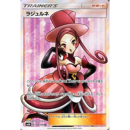 ポケカ ラジュルネ ルスワール ルミタン 3枚セット｜Yahoo!フリマ（旧