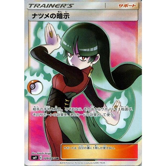 最安値】ナツメの暗示 SR PSA10｜Yahoo!フリマ（旧PayPayフリマ）