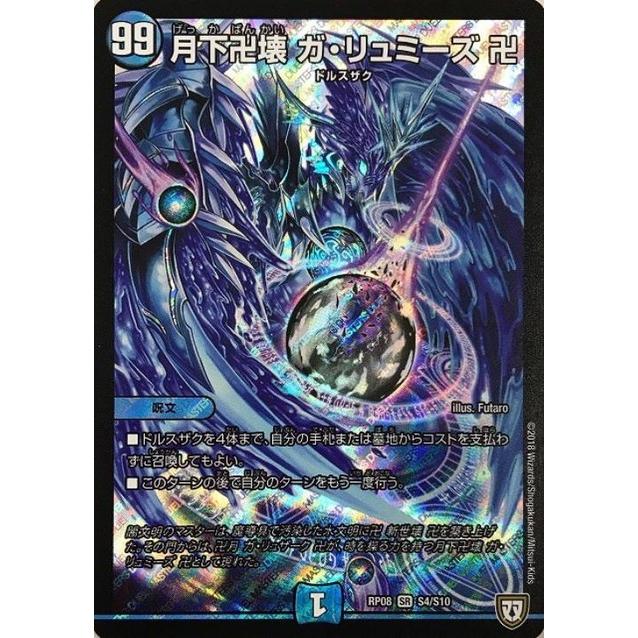 月下卍解ガ・リュミーズ卍 3枚セット デュエルマスターズ｜Yahoo