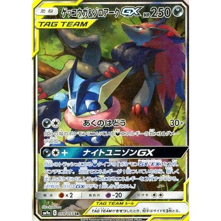 ポケモンカード ゲッコウガ&ゾロアークGX SR SM9a 059/055【SA