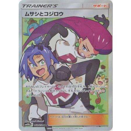 ムサシとコジロウ PSA10 ポケモンカード SR｜Yahoo!フリマ（旧PayPay