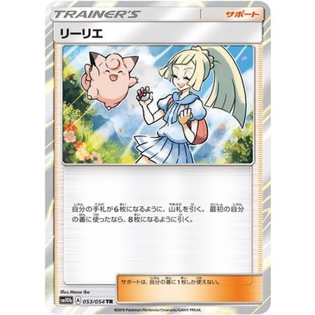 PSA10】2019 ポケモンカード #053 リーリエ TR スカイレジェンド