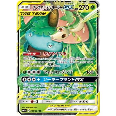 ポケモンカード フシギバナ&ツタージャGX RR SM11a 001/064｜Yahoo