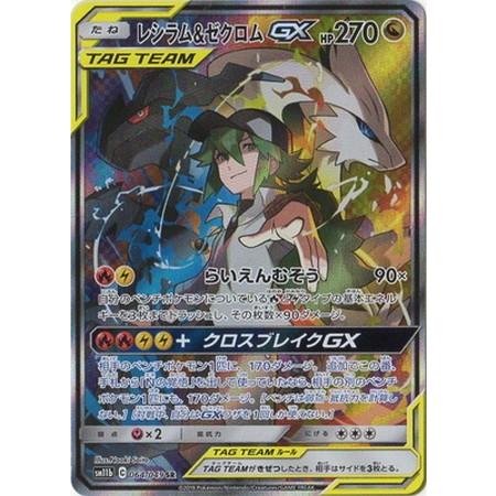 レシラム ゼクロムGX ポケモンカード SR｜Yahoo!フリマ（旧PayPayフリマ）