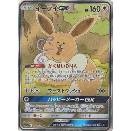 イーブイgx psa10 かくせいDNA キューライス｜Yahoo!フリマ（旧PayPay