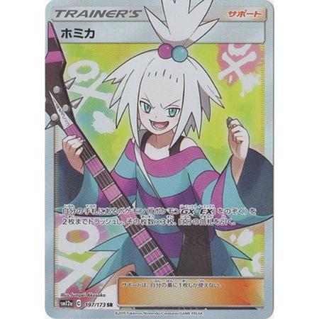 ホミカ SR PSA10 ポケモンカード｜Yahoo!フリマ（旧PayPayフリマ）