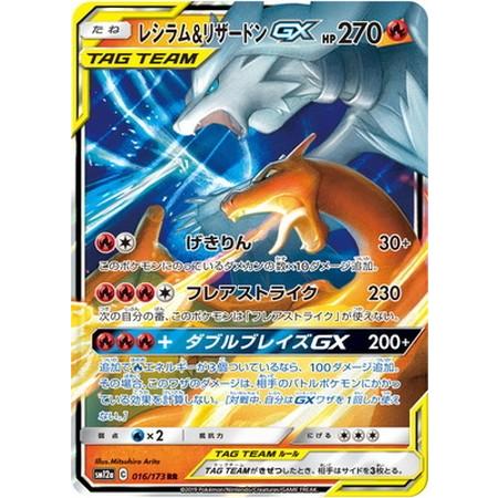 ポケモンカード レシラム&リザードンGX RR 016/173 SM12a｜Yahoo