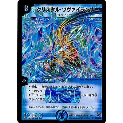 旧枠 クリスタル・ツヴァイランサー DM14 SR S3/S10｜Yahoo!フリマ（旧