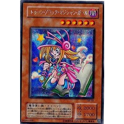 遊戯王 トゥーンブラックマジシャンガール シークレット 横シク｜Yahoo