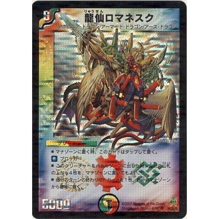 デュエルマスターズ 龍仙ロマネスク 初期 4枚セット｜Yahoo!フリマ（旧