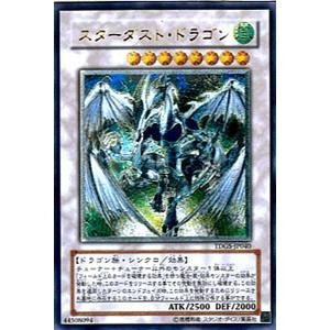 遊戯王 スターダスト ドラゴン レリーフ TDGS-JP040 アルティメット