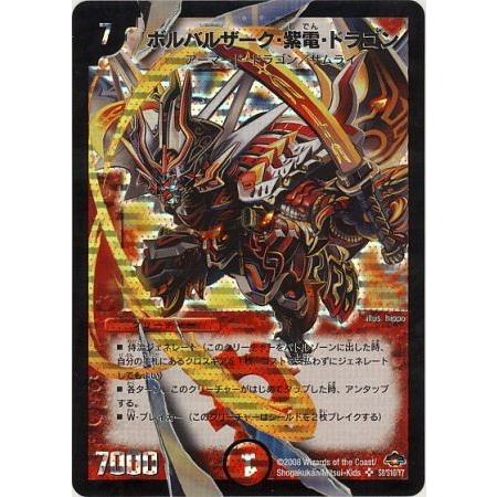 ボルバルザーク・紫電・ドラゴン 旧枠SR S8/S10 美品 ワンオーナー品