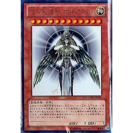 Yahoo!オークション - 遊戯王 光の創造神ホルアクティ ウルトラレア BG