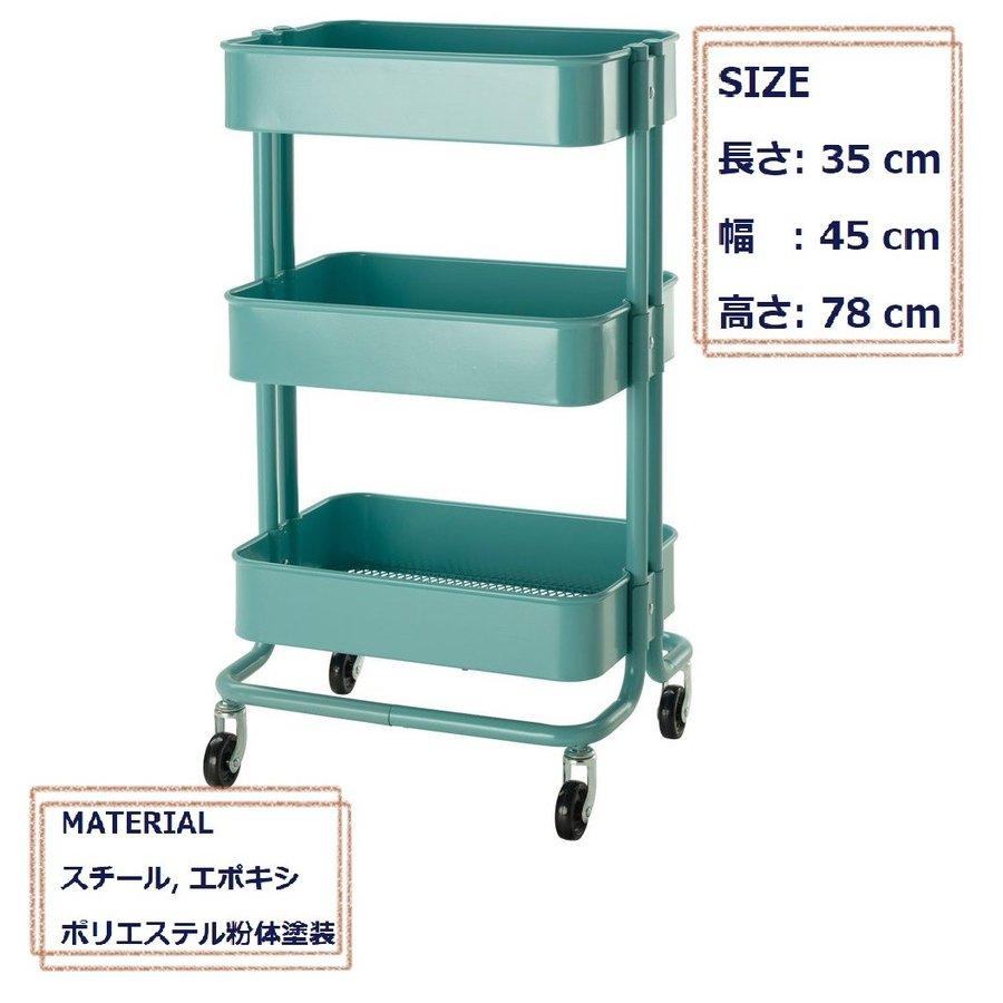 イケア（IKEA） RASKOG ロースコグ キッチンワゴン 3段 キャスター付き